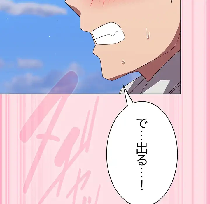 ろくでなし係長にロックオン！ 第8話 - 144