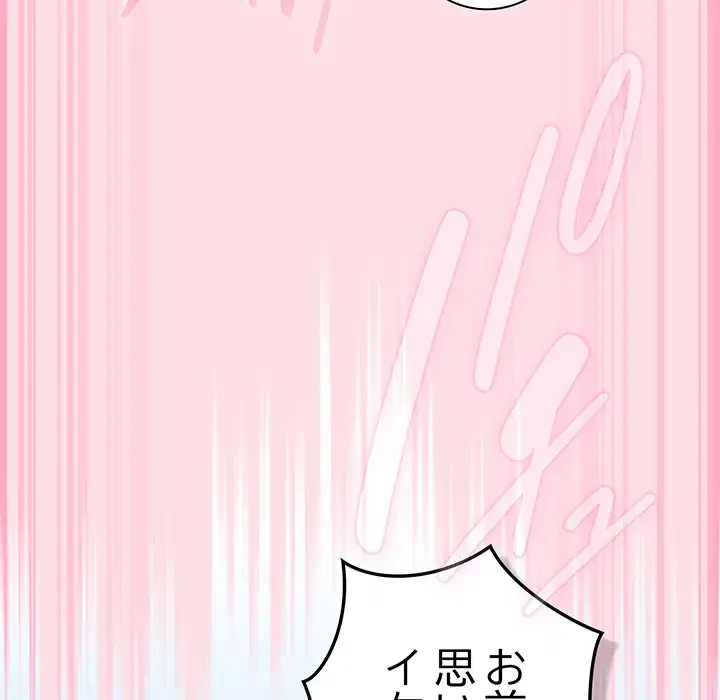 ろくでなし係長にロックオン！ 第8話 - 145