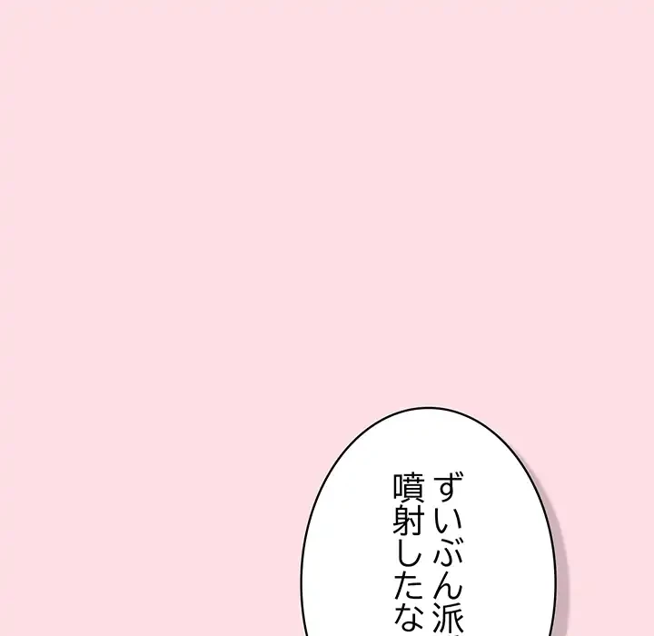 ろくでなし係長にロックオン！ 第8話 - 154