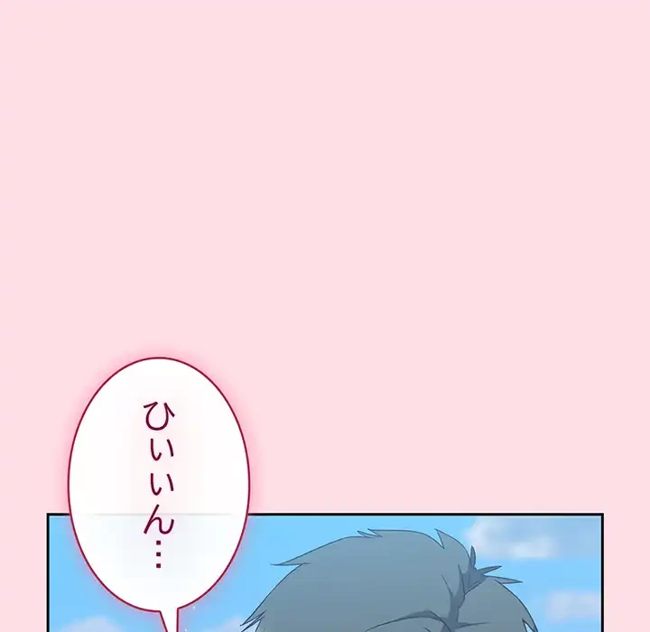 ろくでなし係長にロックオン！ 第8話 - 157