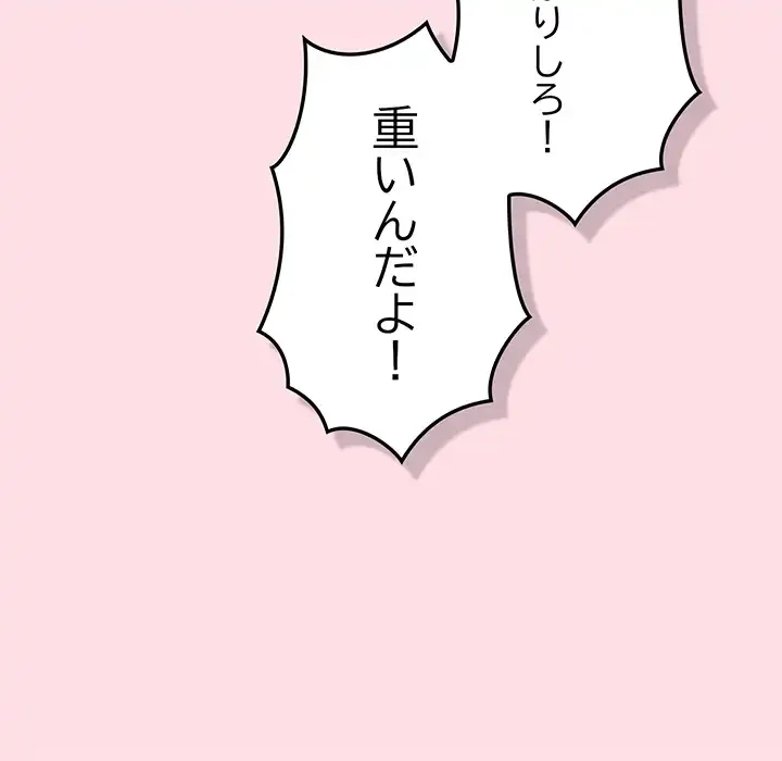 ろくでなし係長にロックオン！ 第8話 - 159