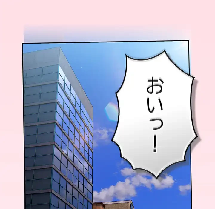 ろくでなし係長にロックオン！ 第8話 - 160
