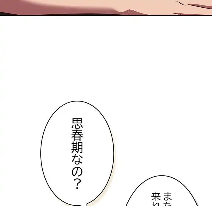 ろくでなし係長にロックオン！ 第8話 - 168