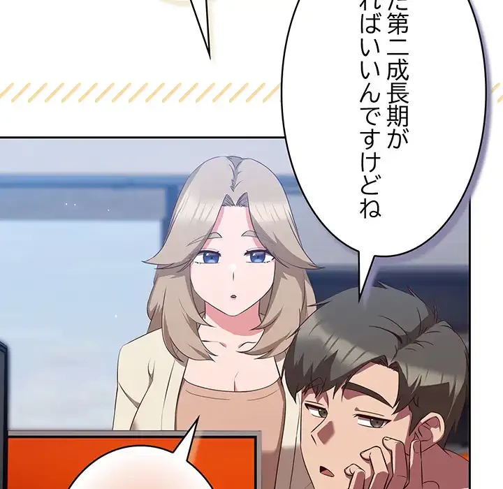 ろくでなし係長にロックオン！ 第8話 - 169