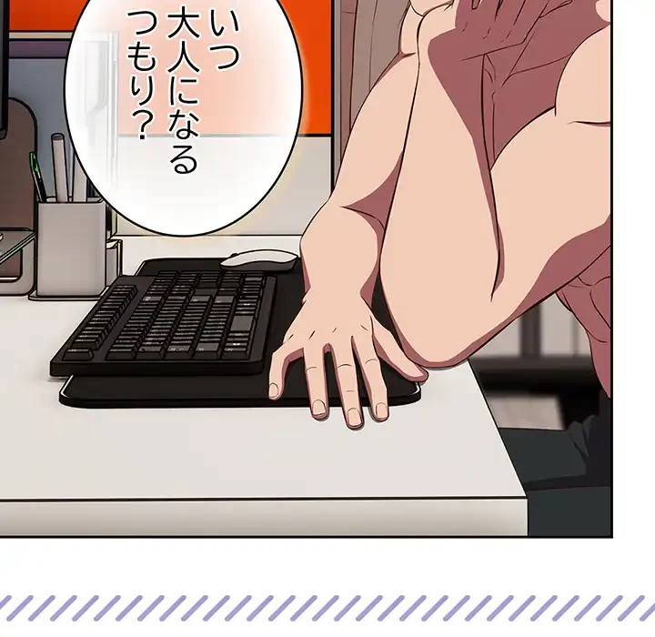 ろくでなし係長にロックオン！ 第8話 - 170
