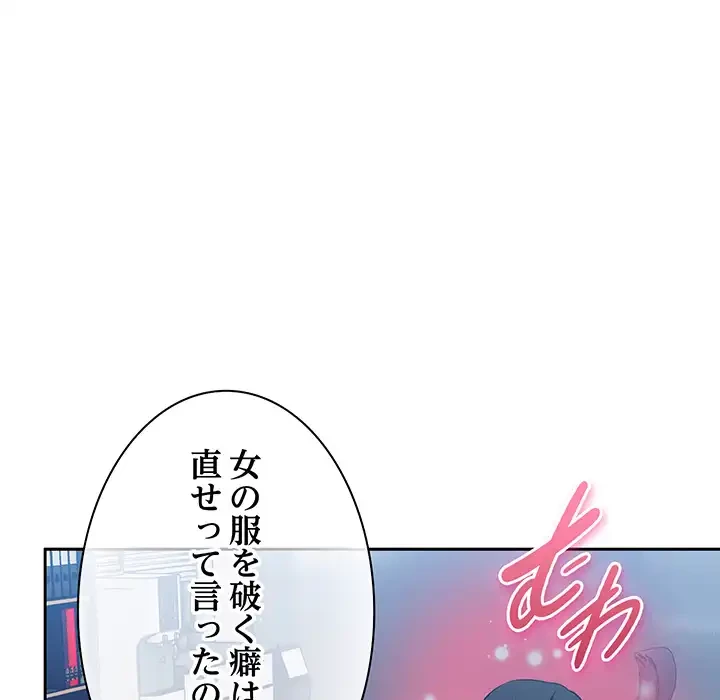 ろくでなし係長にロックオン！ 第8話 - 171
