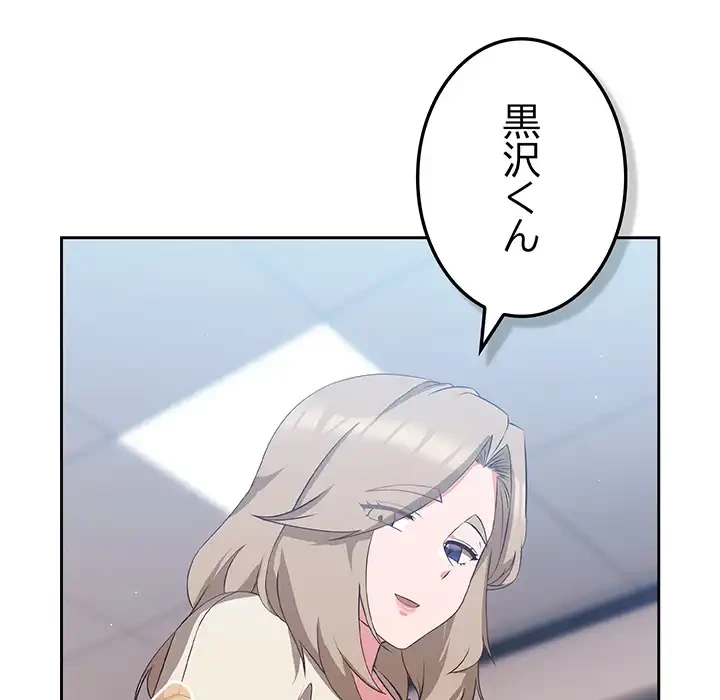 ろくでなし係長にロックオン！ 第8話 - 174