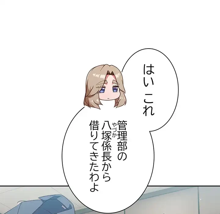 ろくでなし係長にロックオン！ 第8話 - 181