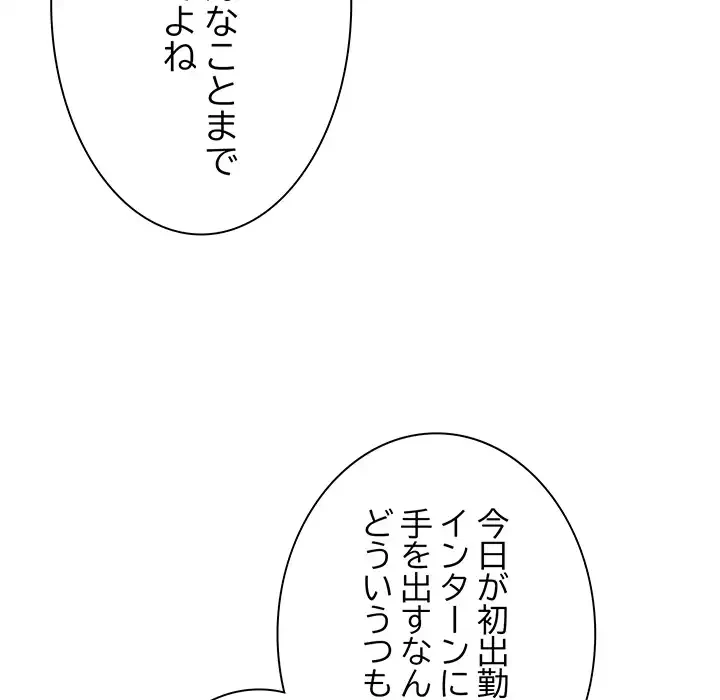 ろくでなし係長にロックオン！ 第8話 - 183