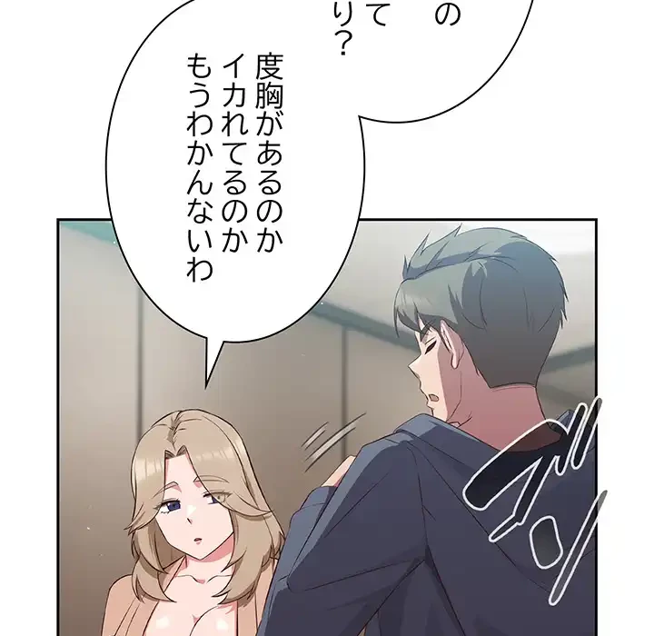 ろくでなし係長にロックオン！ 第8話 - 184