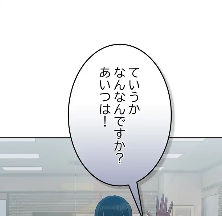 ろくでなし係長にロックオン！ 第8話 - 185
