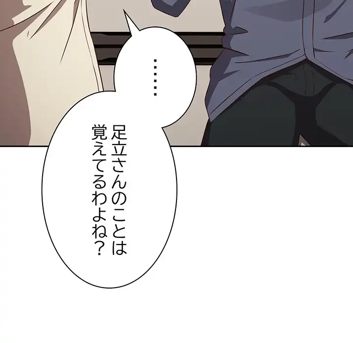 ろくでなし係長にロックオン！ 第8話 - 187