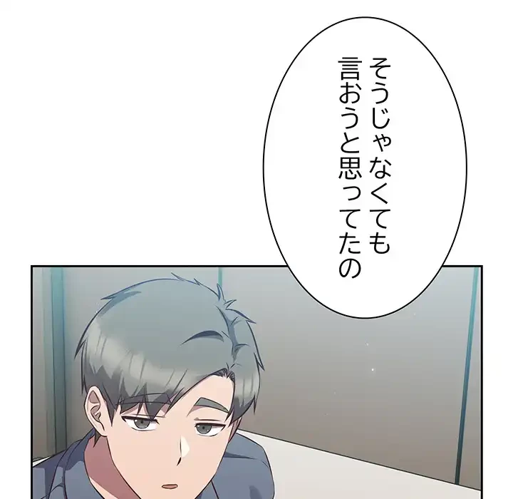 ろくでなし係長にロックオン！ 第8話 - 188