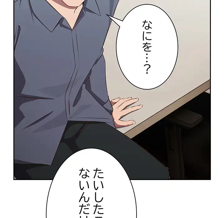 ろくでなし係長にロックオン！ 第8話 - 189