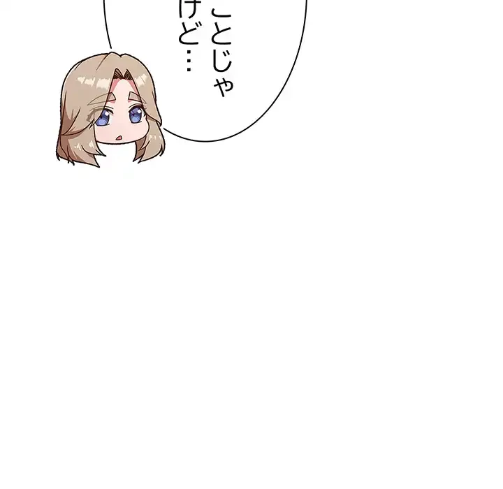 ろくでなし係長にロックオン！ 第8話 - 190