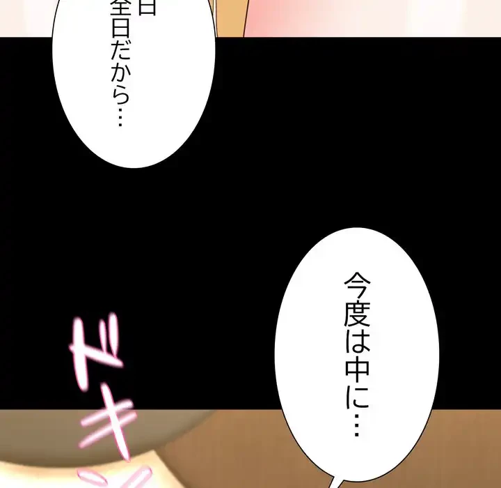 人生二週目～ブサ男の俺がイケメンに!?～ 第12話 - 25