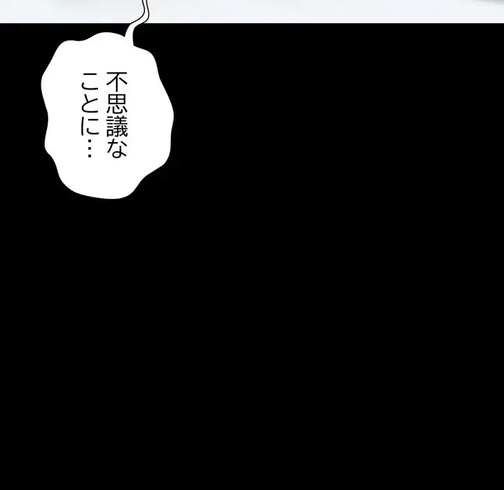 人生二週目～ブサ男の俺がイケメンに!?～ 第12話 - 71