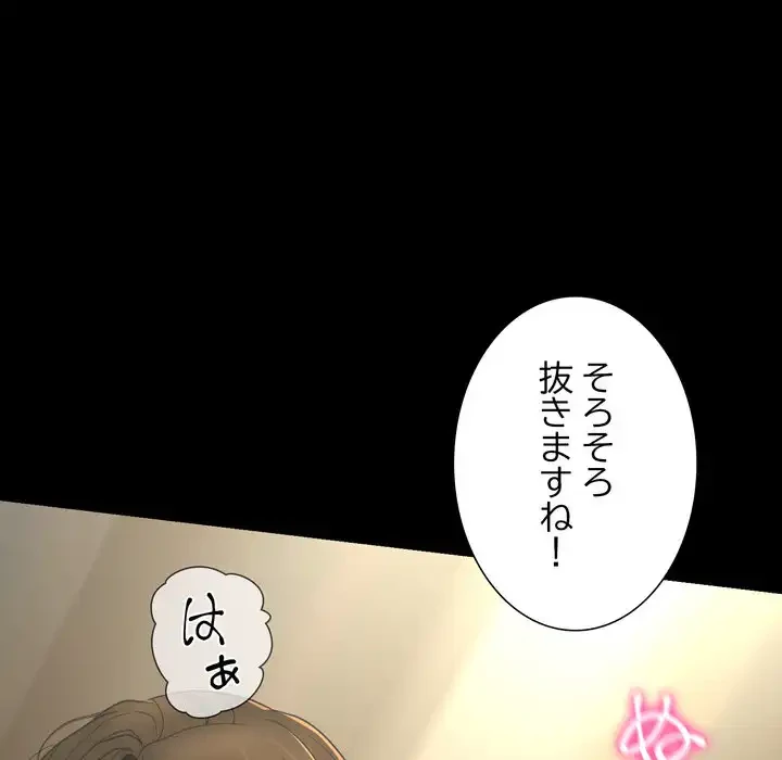 人生二週目～ブサ男の俺がイケメンに!?～ 第12話 - 93