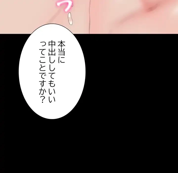 人生二週目～ブサ男の俺がイケメンに!?～ 第12話 - 102