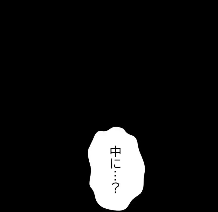 人生二週目～ブサ男の俺がイケメンに!?～ 第12話 - 109