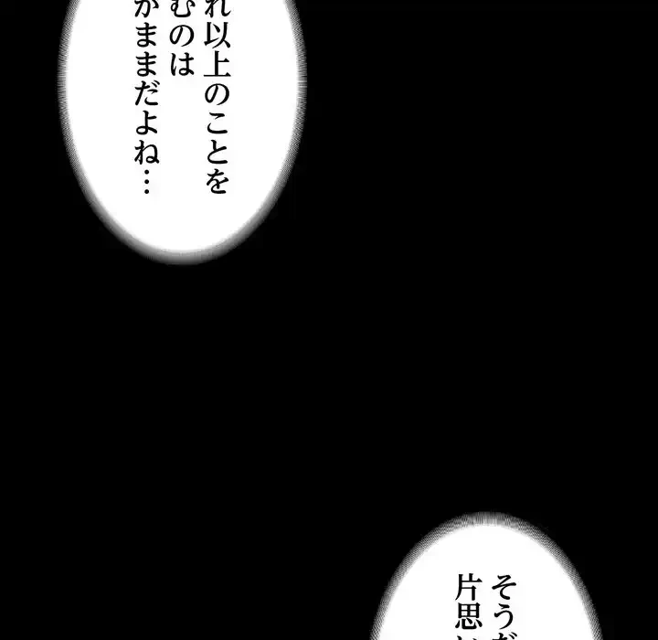 人生二週目～ブサ男の俺がイケメンに!?～ 第12話 - 151