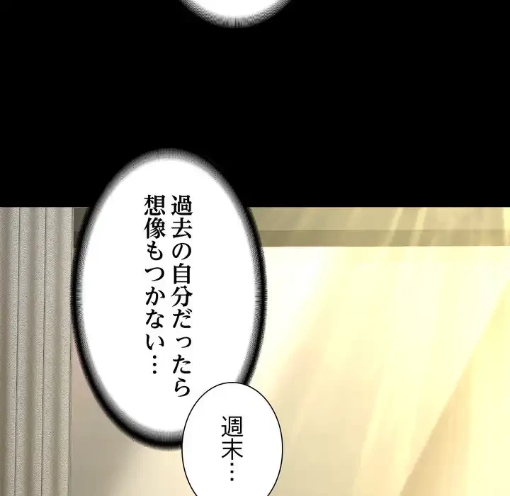 人生二週目～ブサ男の俺がイケメンに!?～ 第12話 - 154