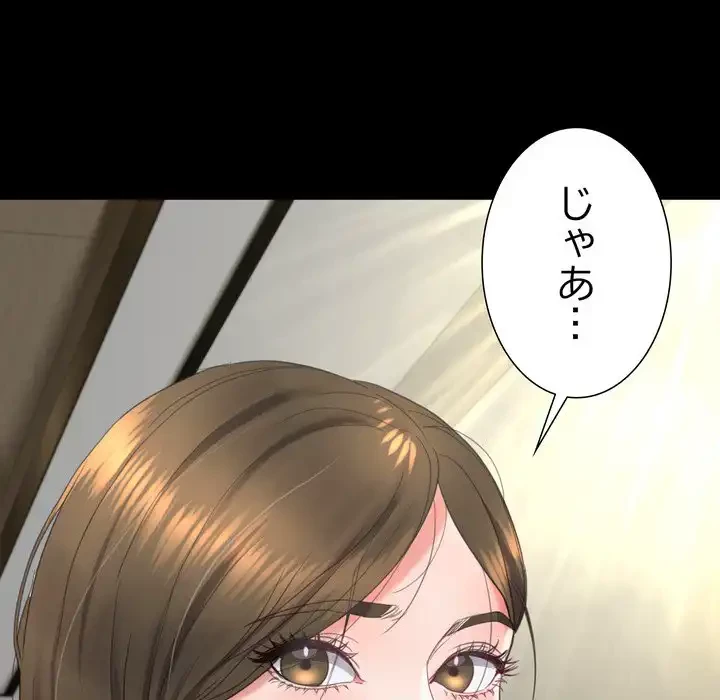 人生二週目～ブサ男の俺がイケメンに!?～ 第12話 - 165