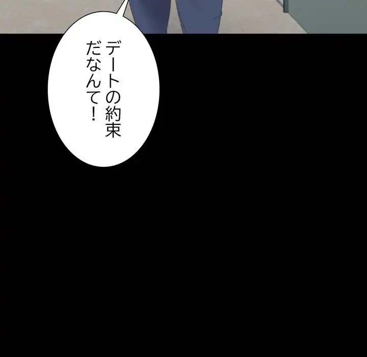 人生二週目～ブサ男の俺がイケメンに!?～ 第12話 - 175