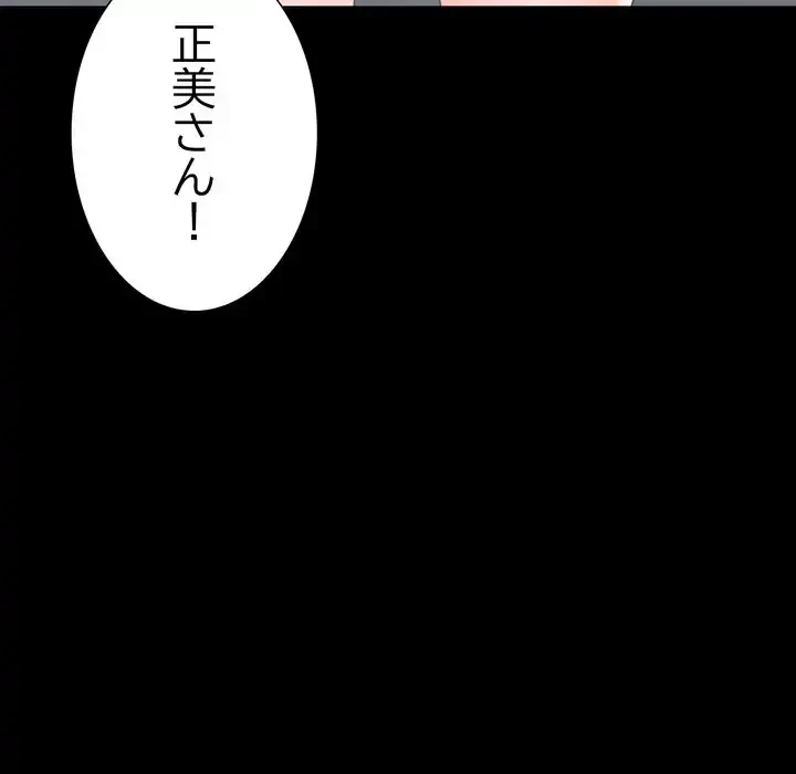 人生二週目～ブサ男の俺がイケメンに!?～ 第12話 - 183