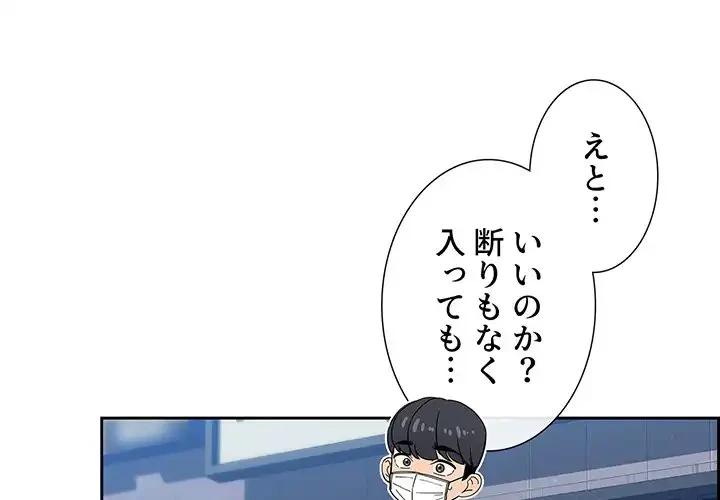 このご時世に家庭教師 第23話 - 1