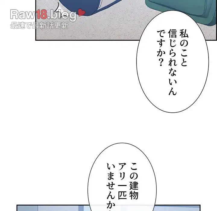 このご時世に家庭教師 第23話 - 8