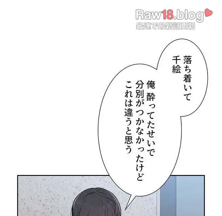 このご時世に家庭教師 第23話 - 18