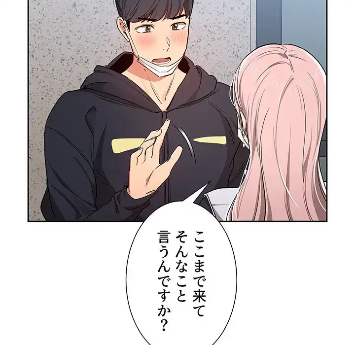 このご時世に家庭教師 第23話 - 19