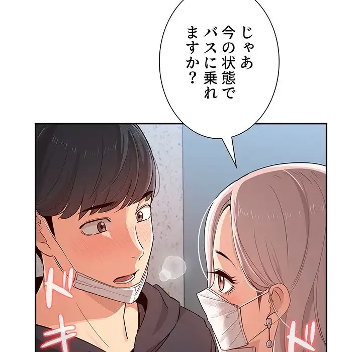 このご時世に家庭教師 第23話 - 22