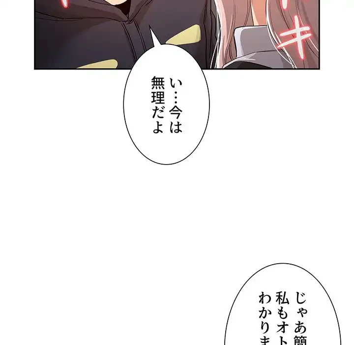 このご時世に家庭教師 第23話 - 23