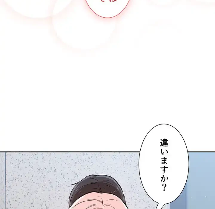 このご時世に家庭教師 第23話 - 26