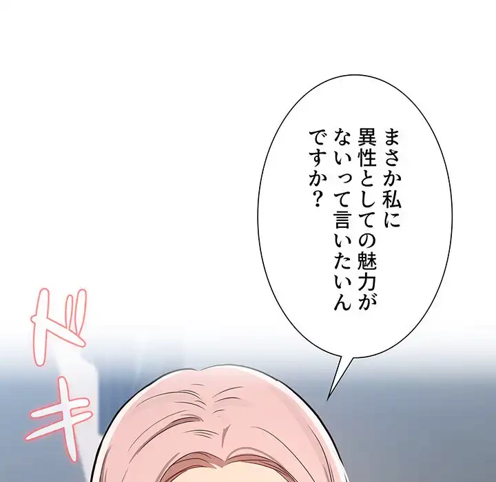 このご時世に家庭教師 第23話 - 31