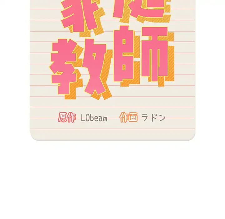 このご時世に家庭教師 第23話 - 40