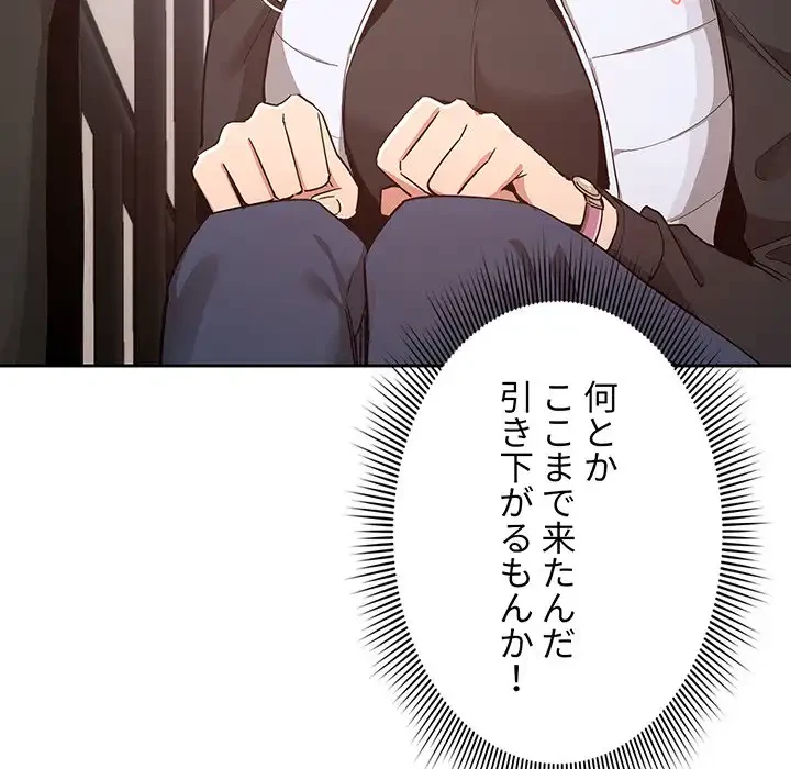 このご時世に家庭教師 第23話 - 44