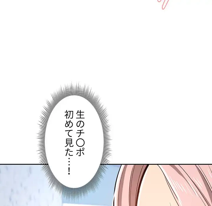 このご時世に家庭教師 第23話 - 49