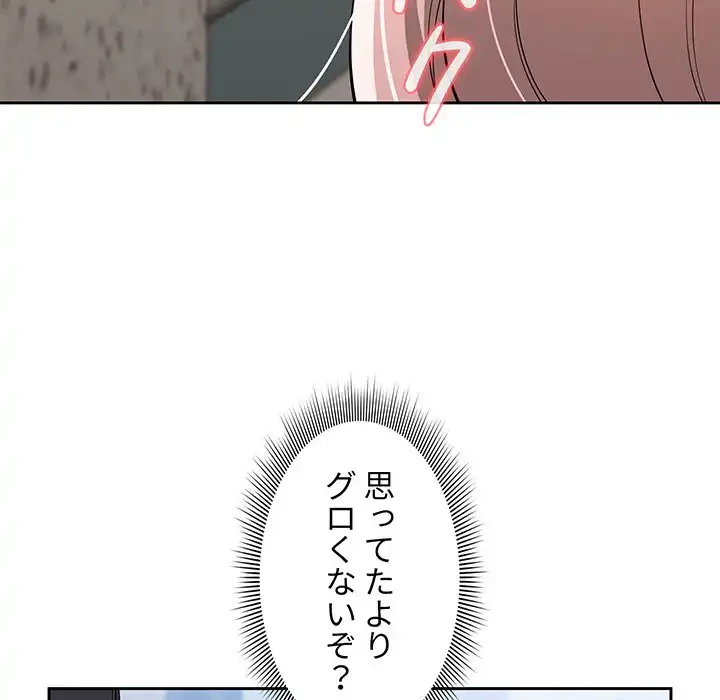 このご時世に家庭教師 第23話 - 51
