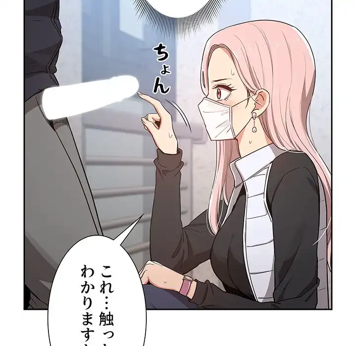 このご時世に家庭教師 第23話 - 52