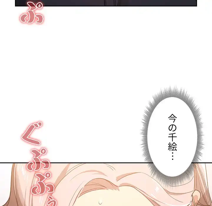 このご時世に家庭教師 第23話 - 74