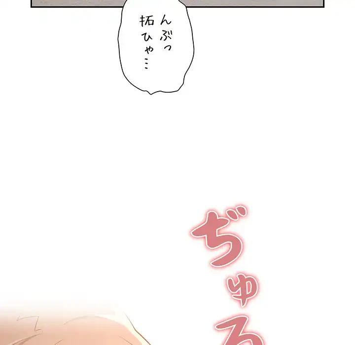 このご時世に家庭教師 第23話 - 77