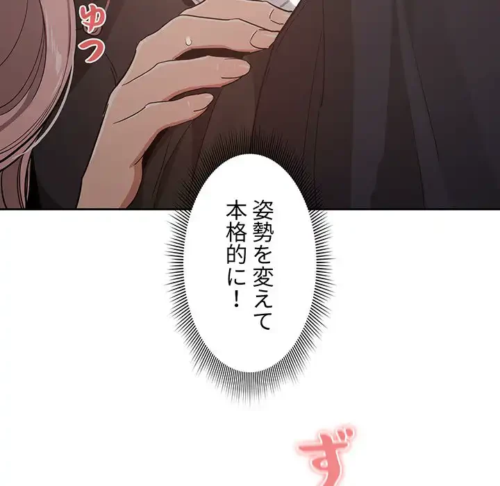 このご時世に家庭教師 第23話 - 79