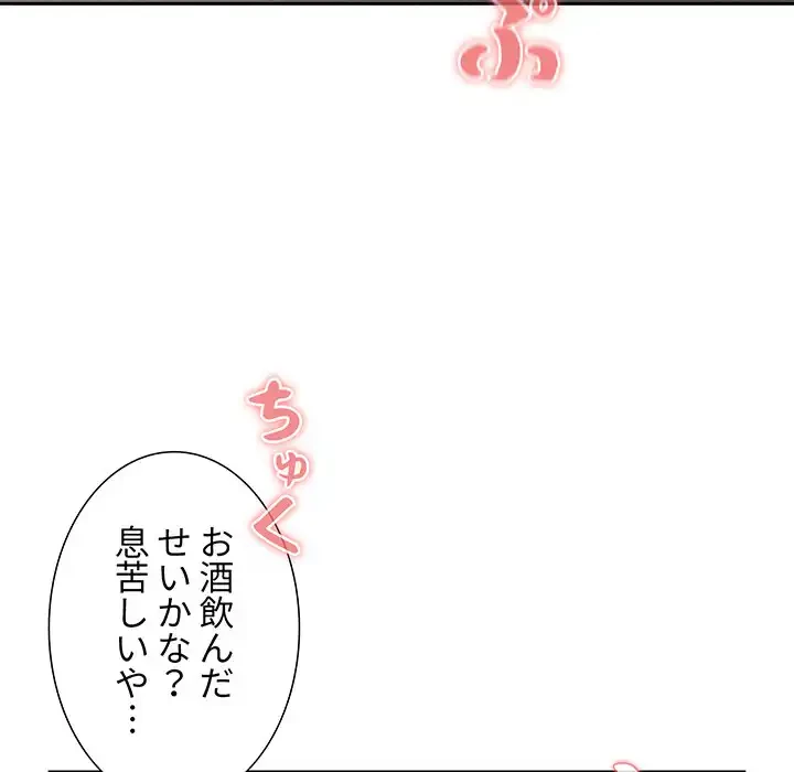 このご時世に家庭教師 第23話 - 82