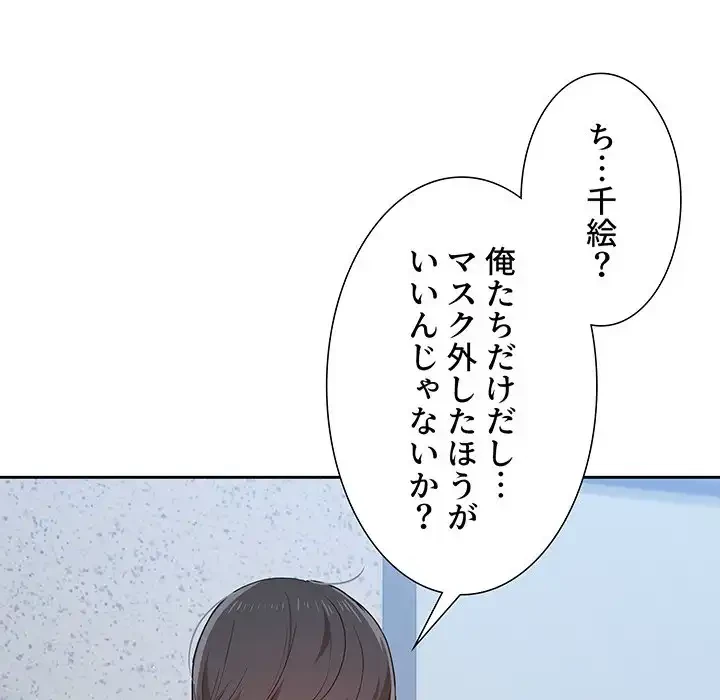 このご時世に家庭教師 第23話 - 84