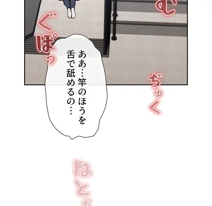 このご時世に家庭教師 第23話 - 96