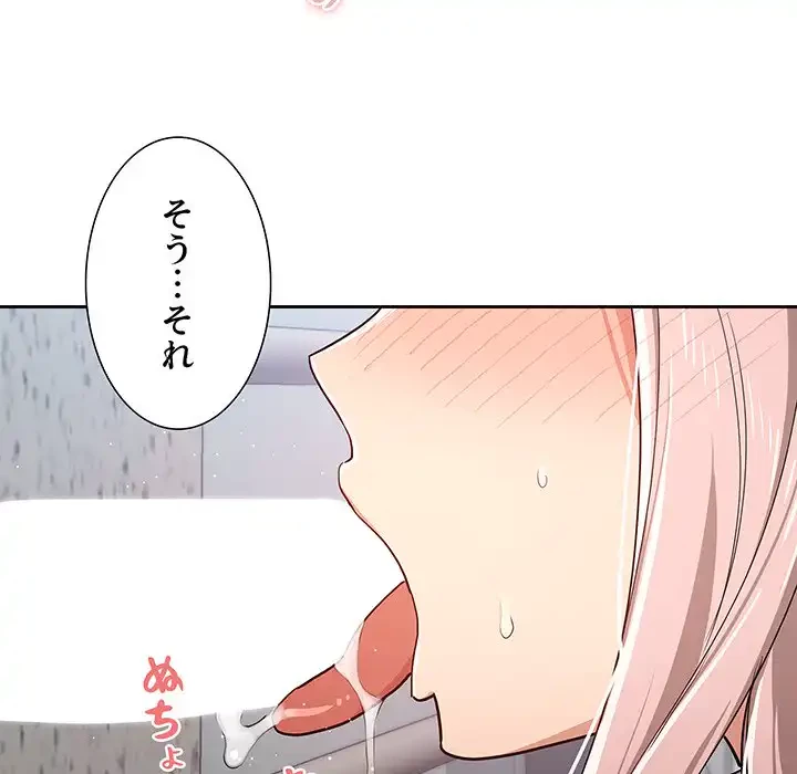 このご時世に家庭教師 第23話 - 97