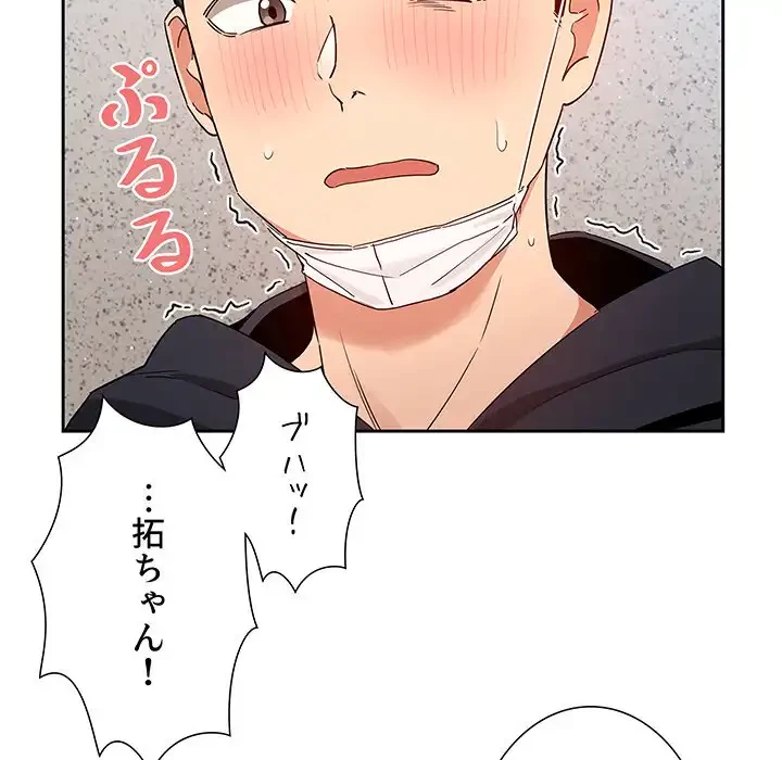 このご時世に家庭教師 第23話 - 99
